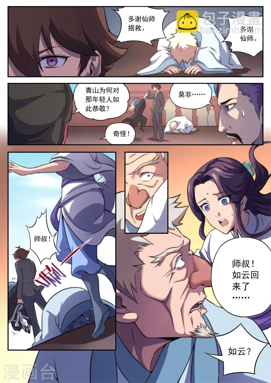 《兼职神仙》第159话 第11页