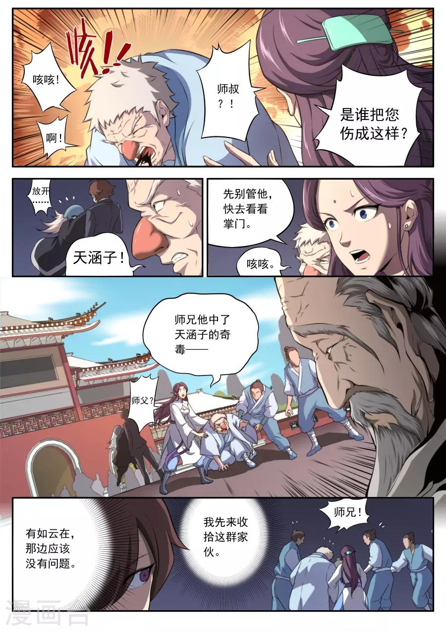《兼职神仙》第159话 第12页