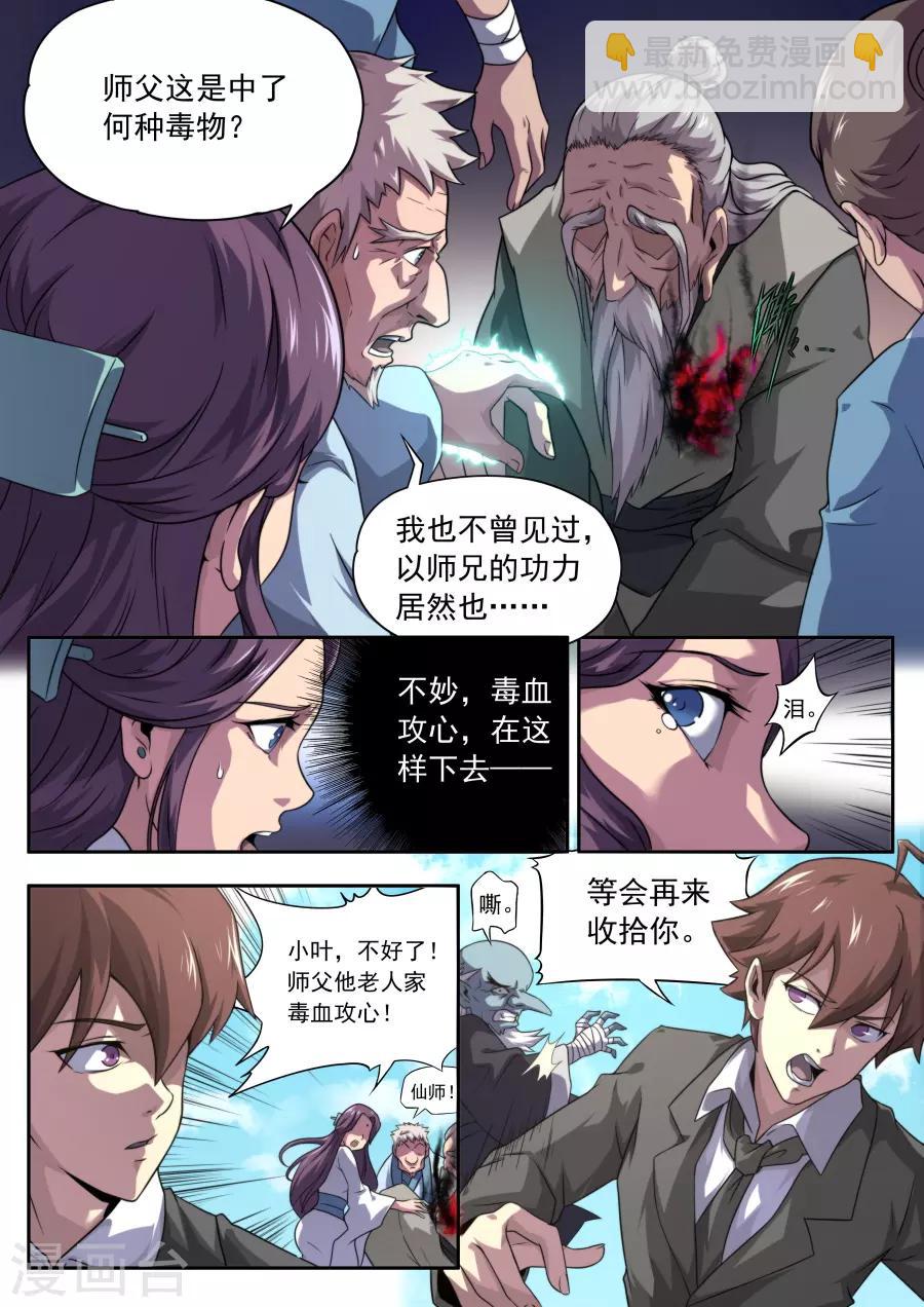 《兼职神仙》第159话 第13页