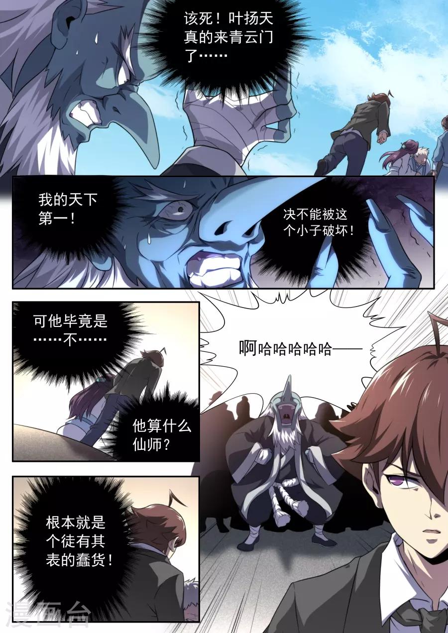 《兼职神仙》第159话 第14页