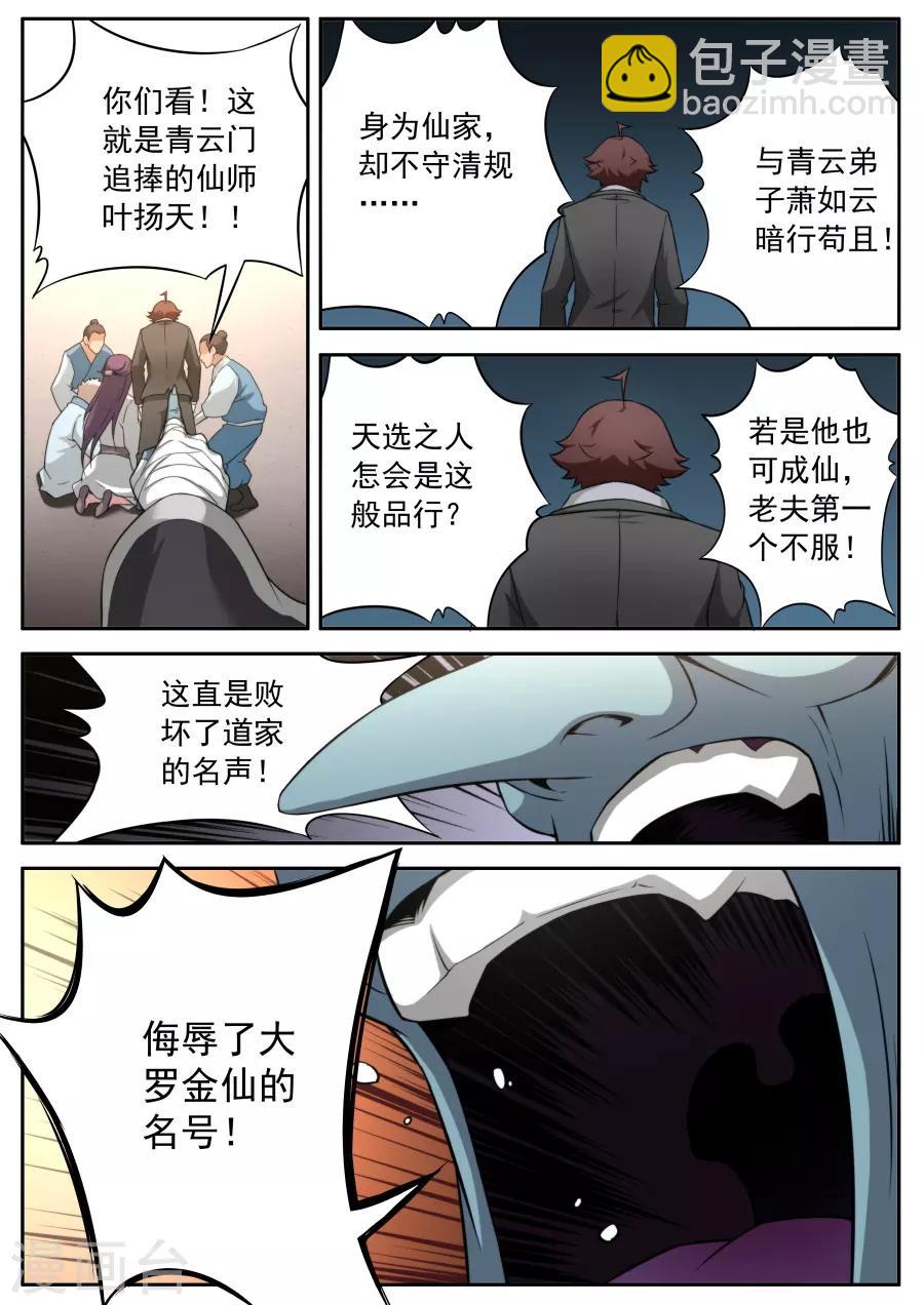 《兼职神仙》第159话 第15页