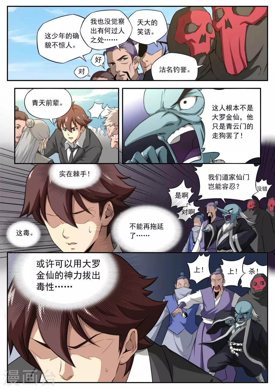 《兼职神仙》第159话 第16页