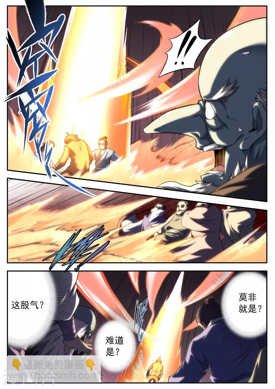 《兼职神仙》第159话 第17页