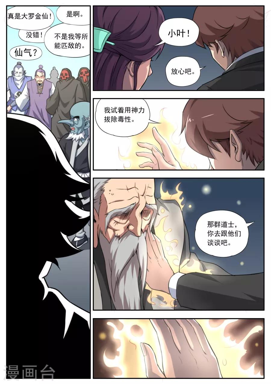 《兼职神仙》第159话 第18页