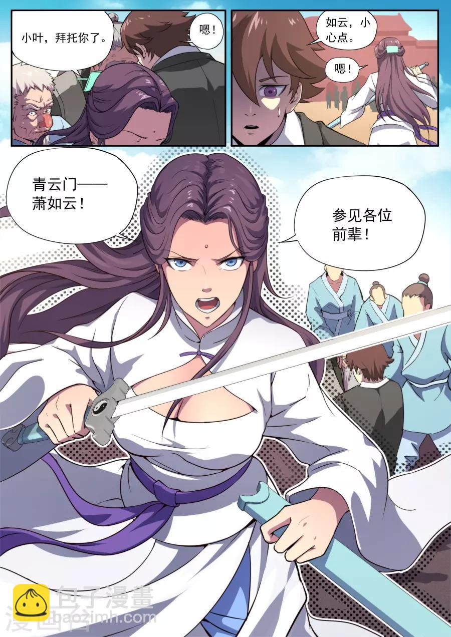 《兼职神仙》第159话 第19页