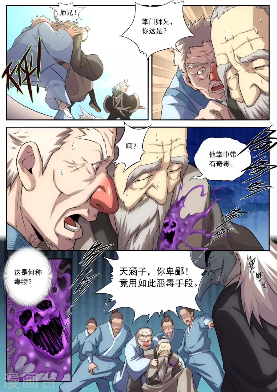 《兼职神仙》第159话 第2页