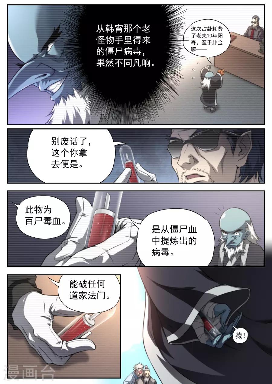 《兼职神仙》第159话 第3页