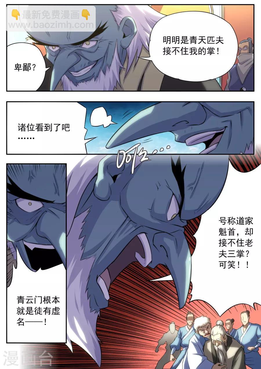 《兼职神仙》第159话 第4页