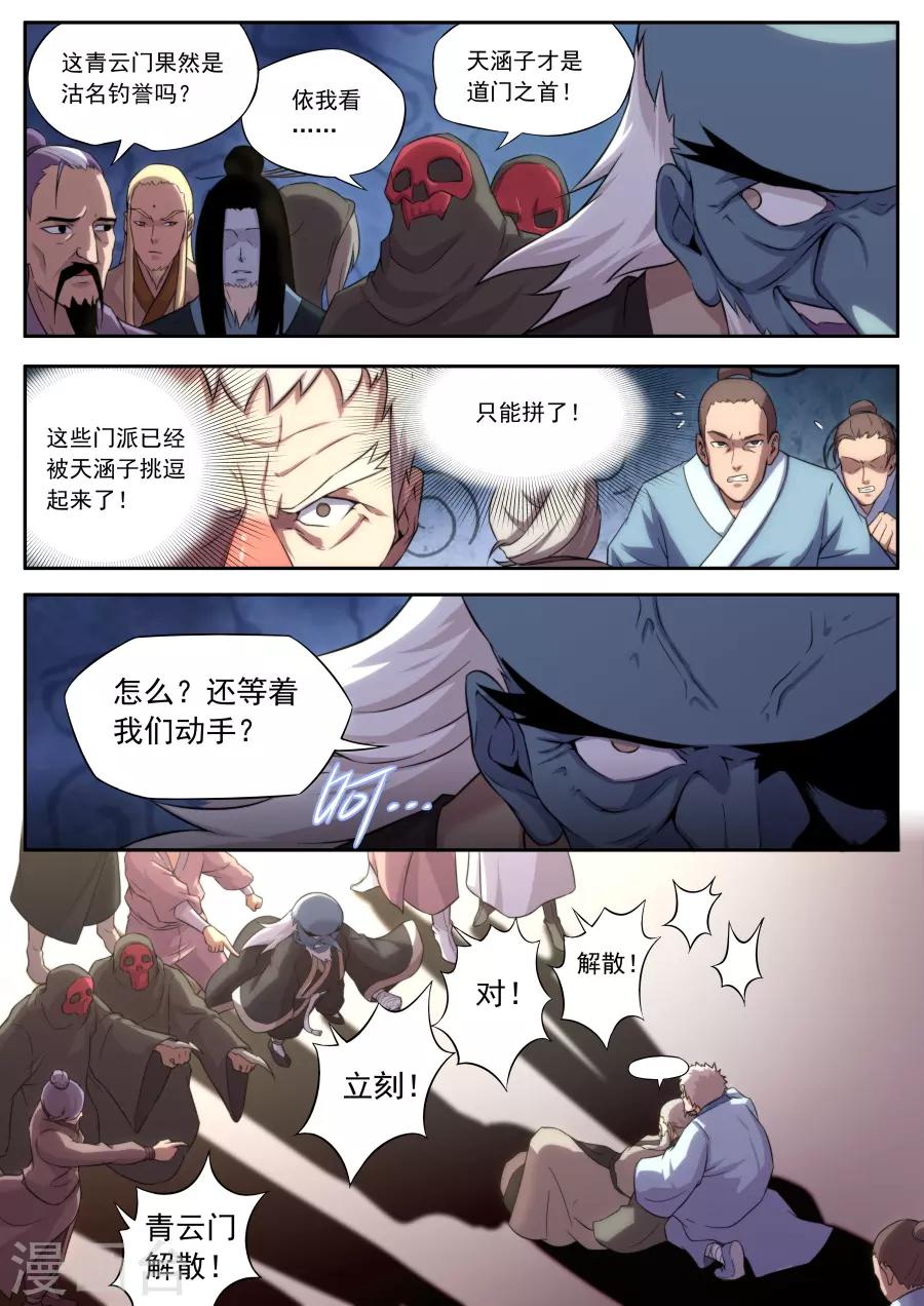 《兼职神仙》第159话 第5页