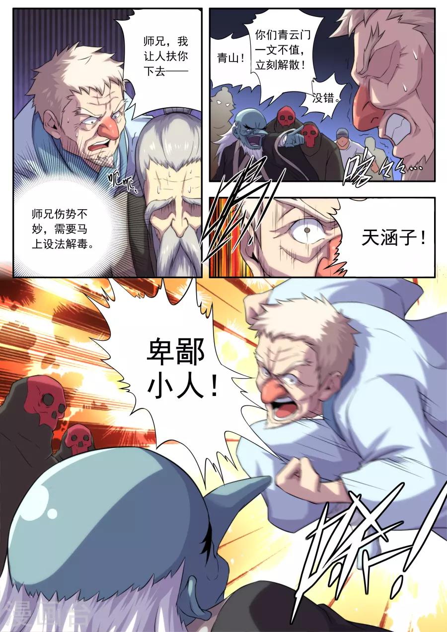 《兼职神仙》第159话 第6页