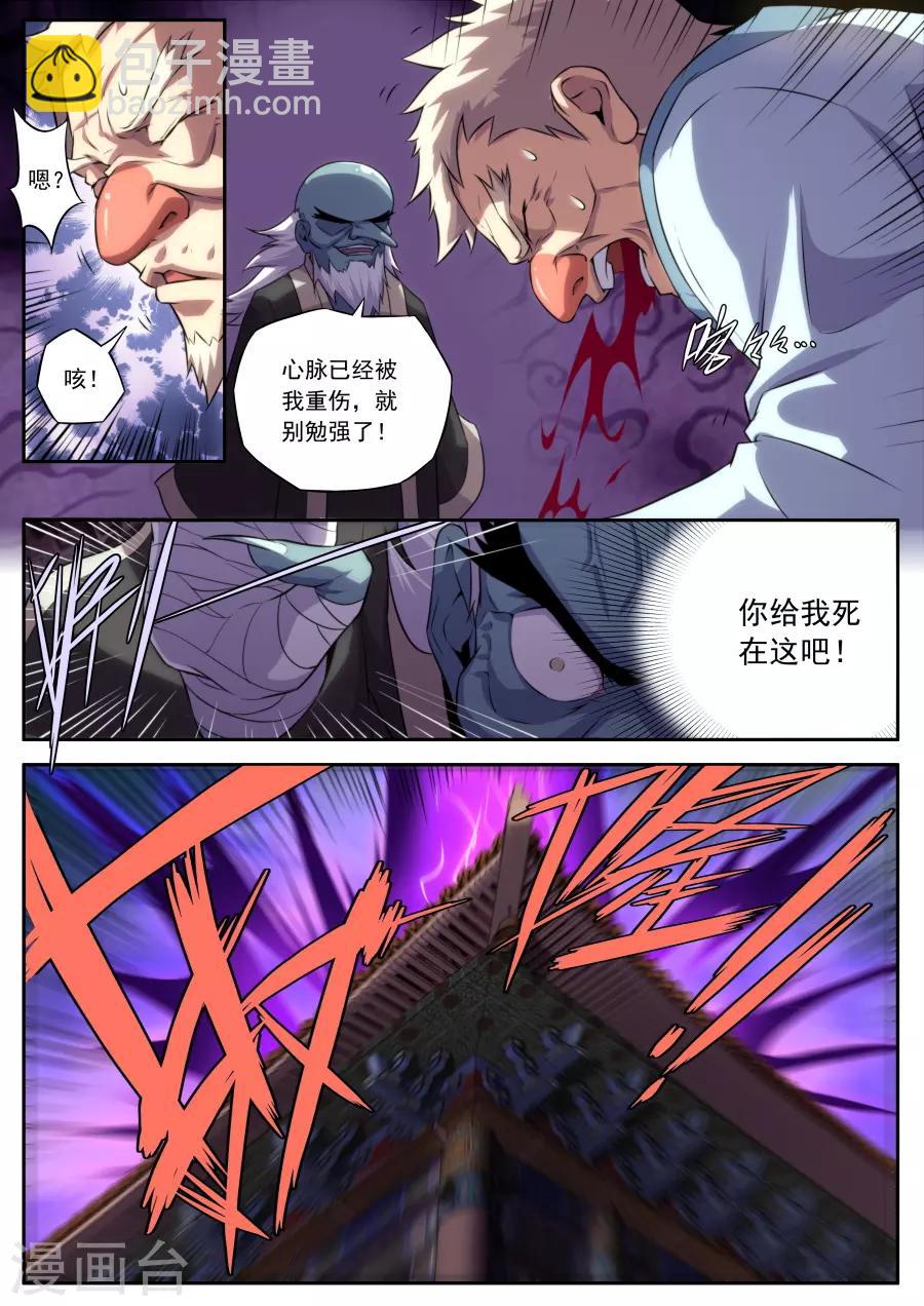 《兼职神仙》第159话 第7页