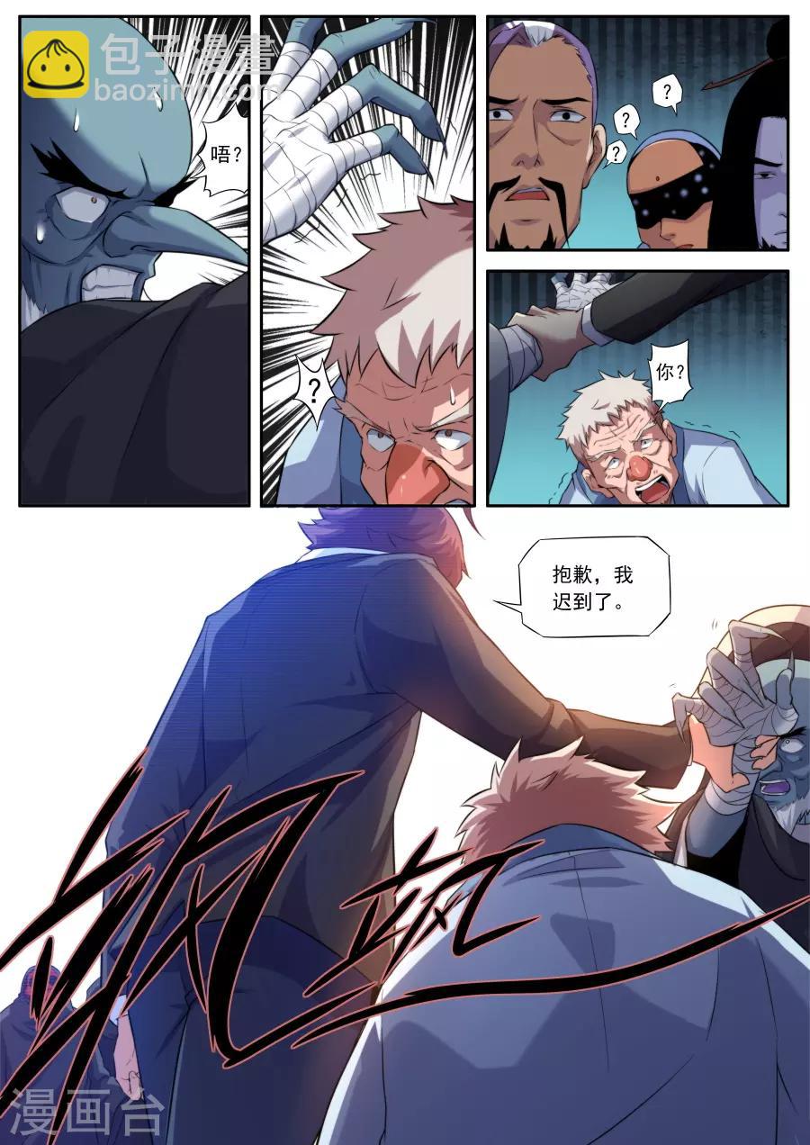 《兼职神仙》第159话 第8页