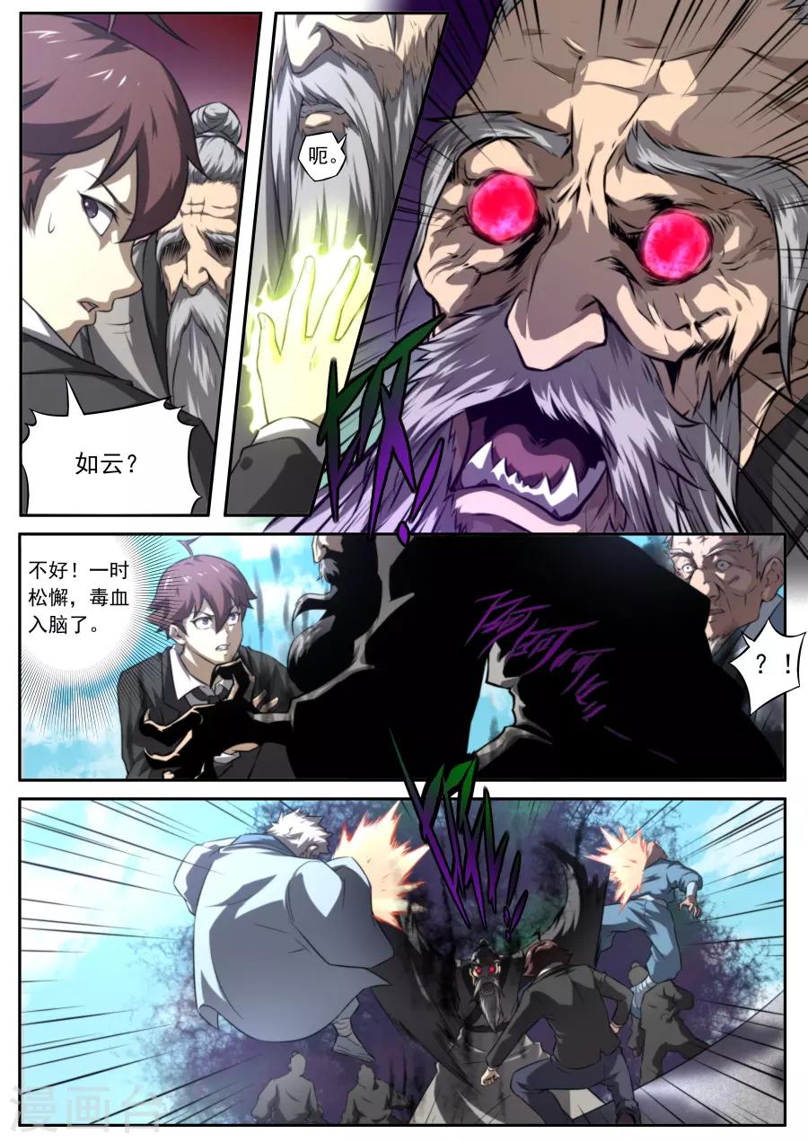 《兼职神仙》第160话 第12页