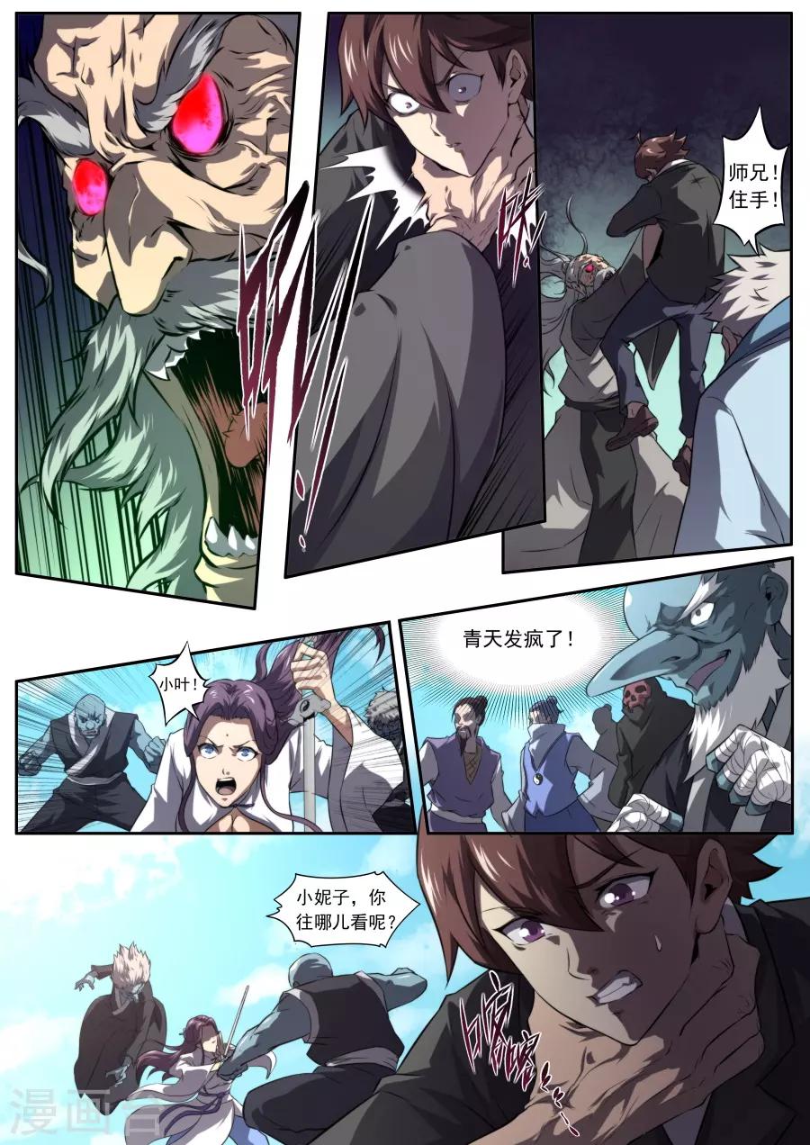 《兼职神仙》第160话 第13页