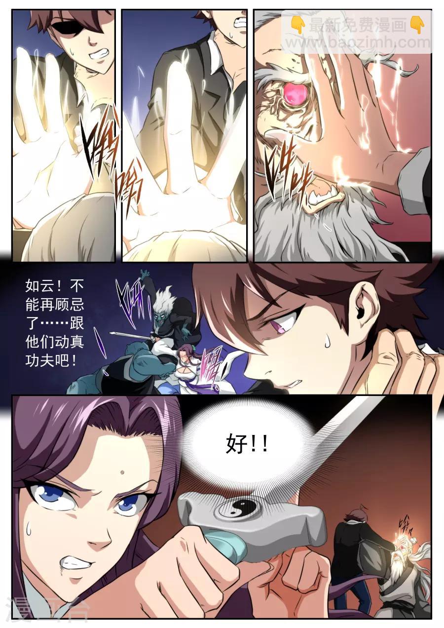 《兼职神仙》第160话 第14页