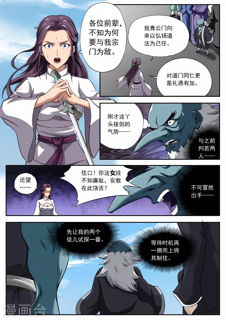 《兼职神仙》第160话 第1页