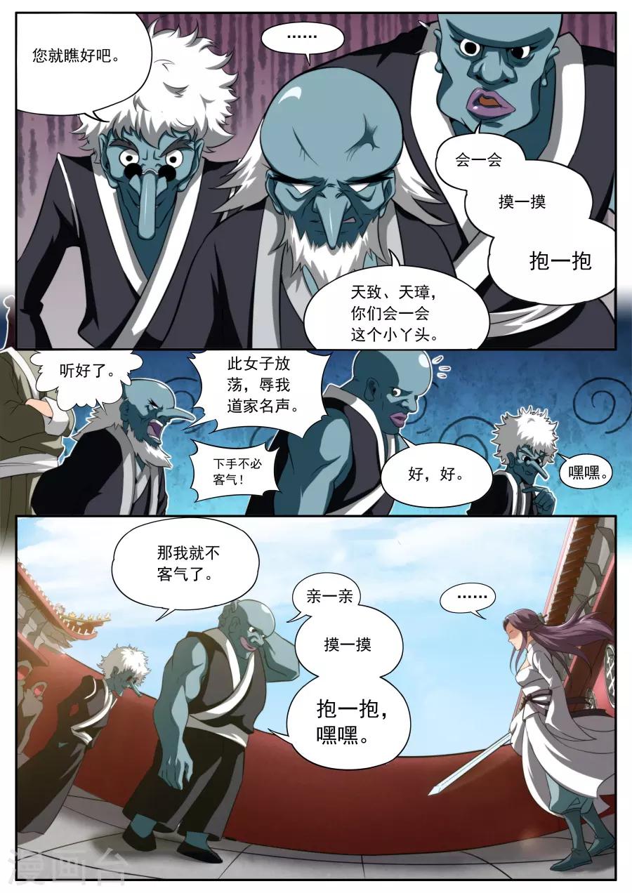 《兼职神仙》第160话 第2页