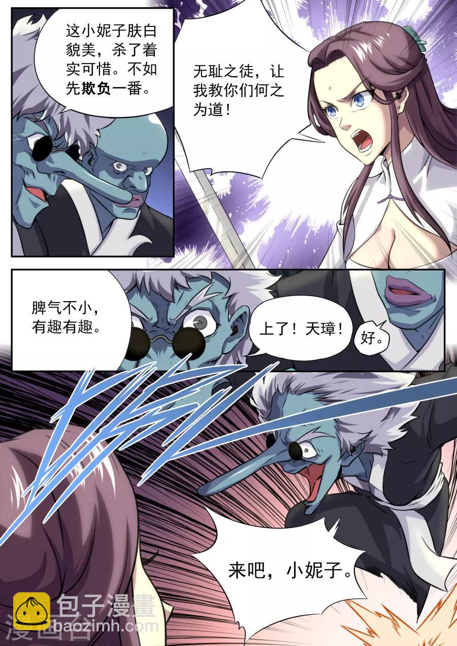 《兼职神仙》第160话 第3页