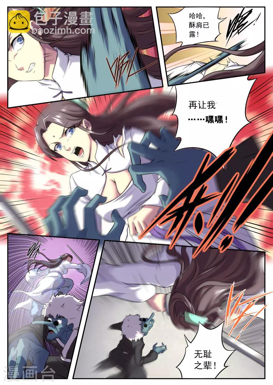 《兼职神仙》第160话 第4页