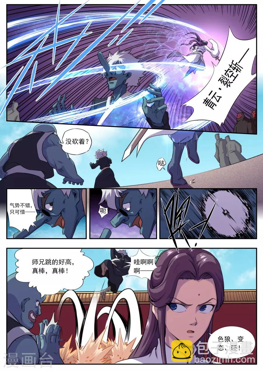 《兼职神仙》第160话 第5页