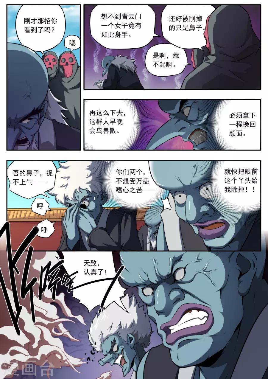 《兼职神仙》第160话 第6页