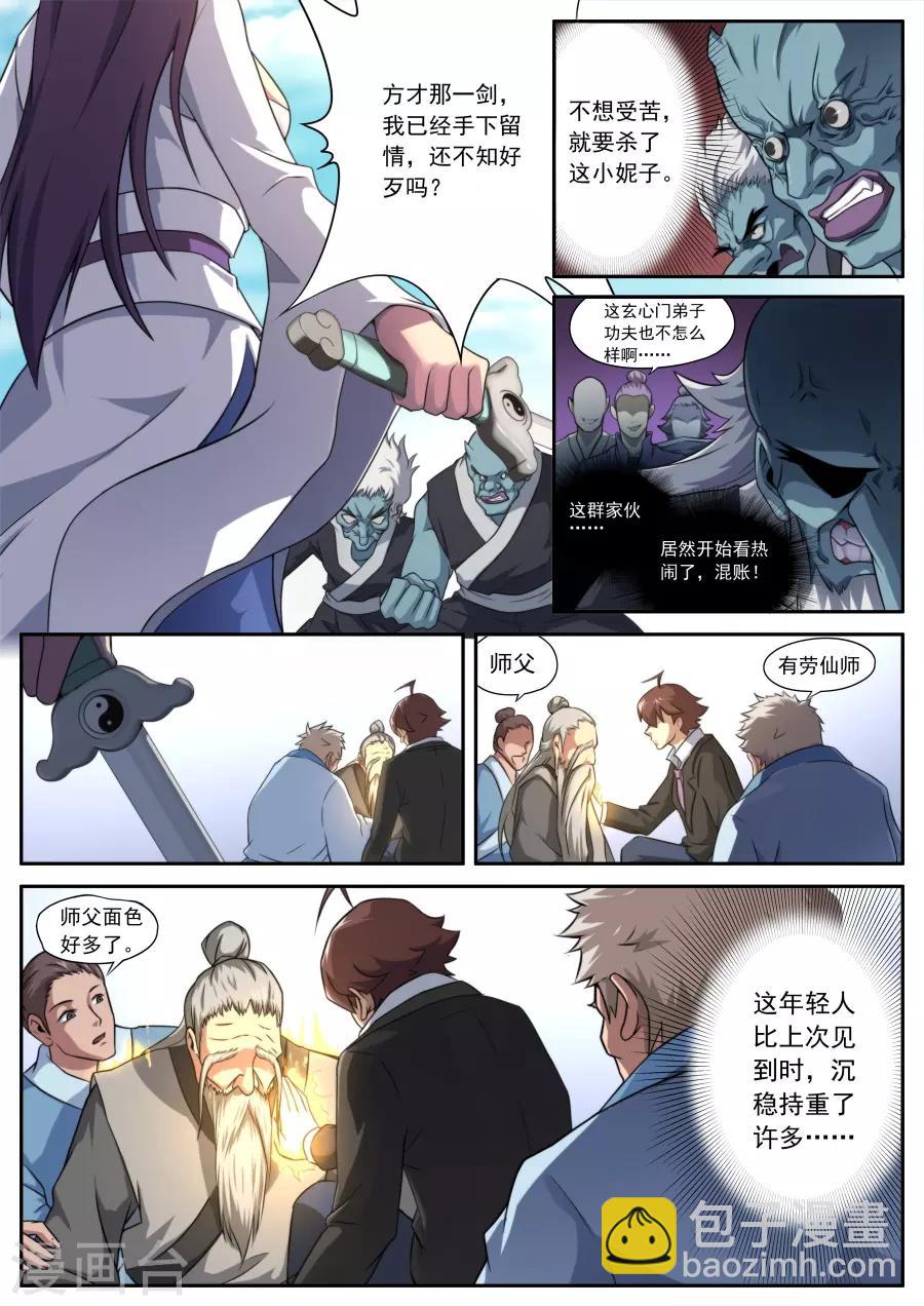 《兼职神仙》第160话 第7页
