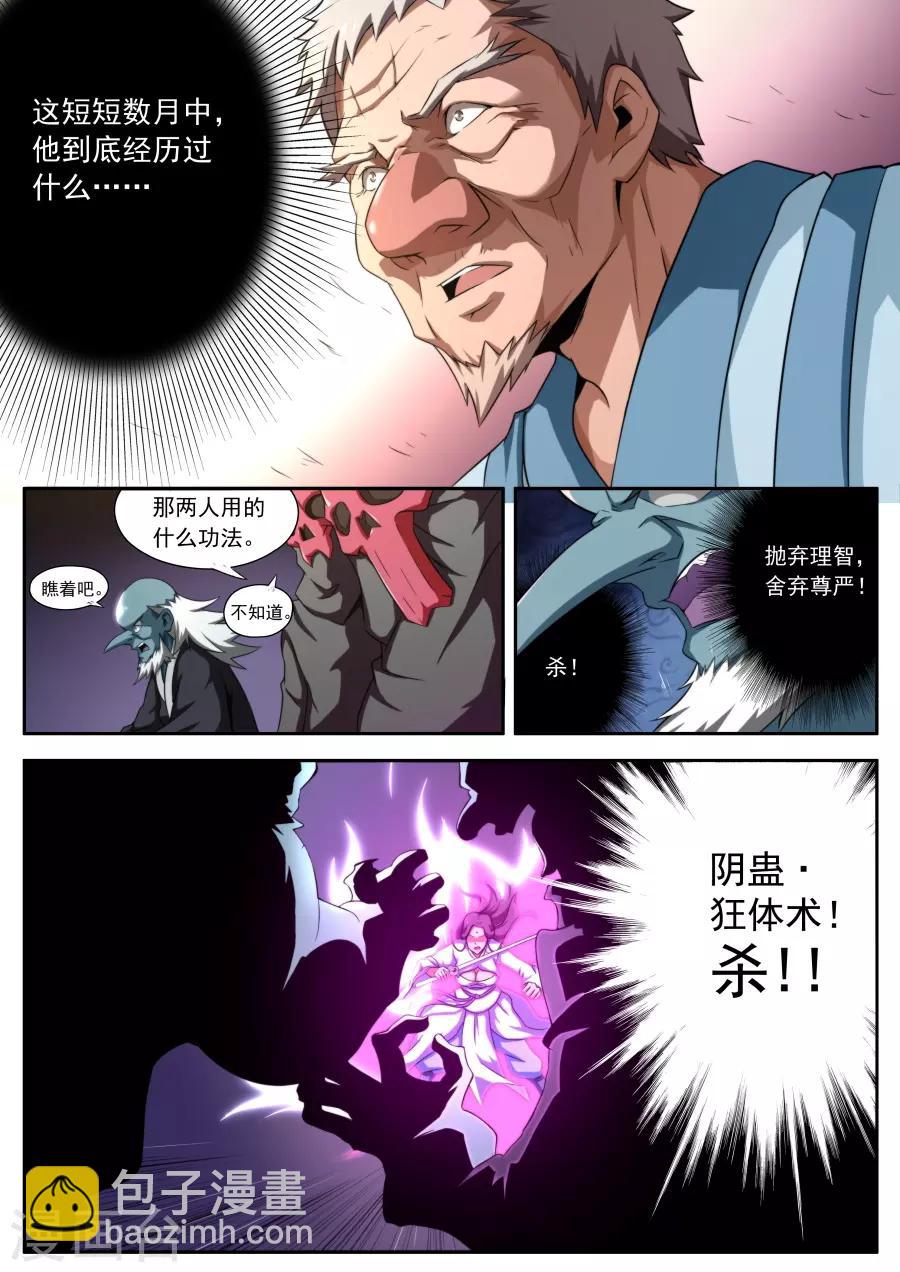 《兼职神仙》第160话 第8页