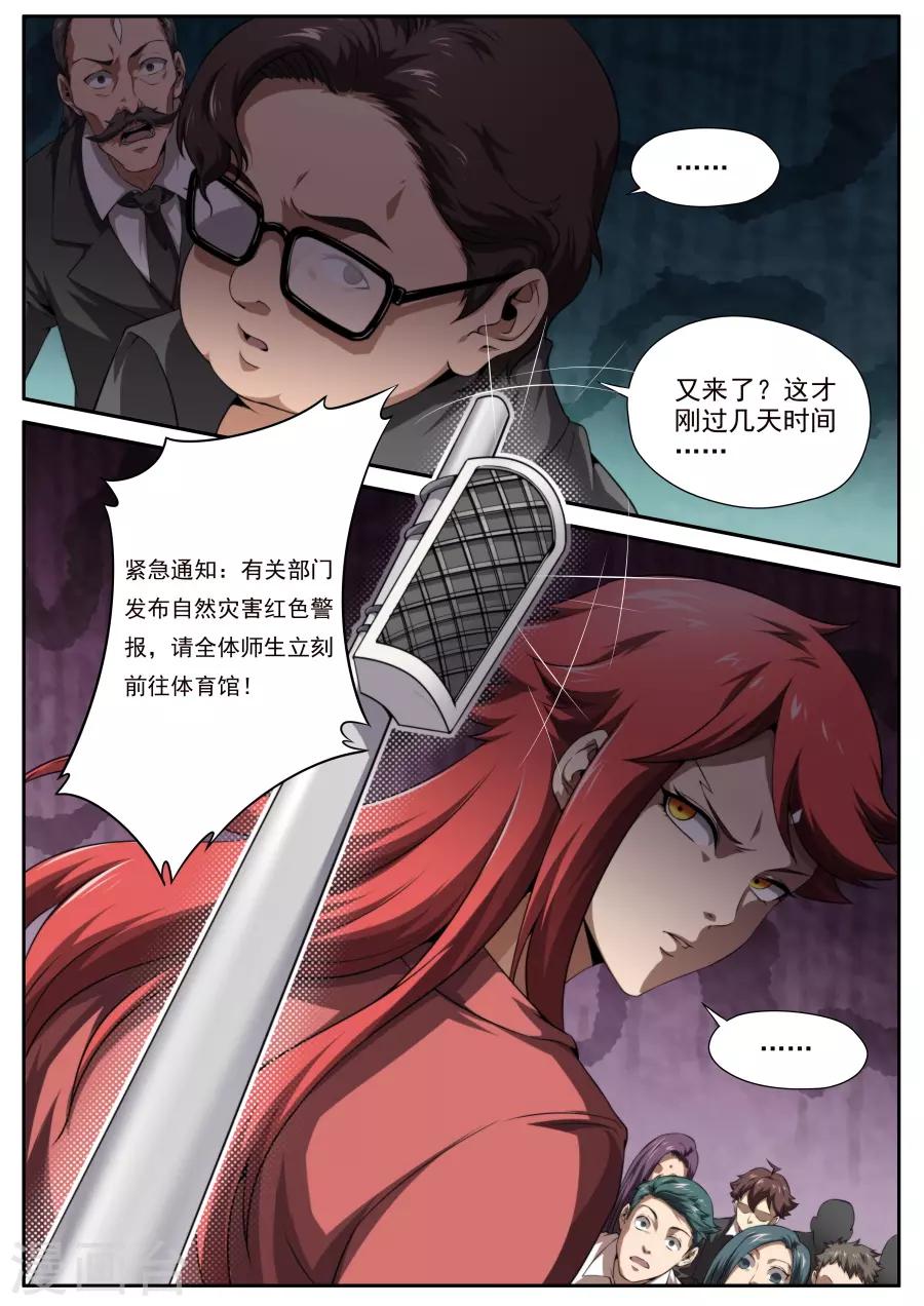 《兼职神仙》第164话 第14页