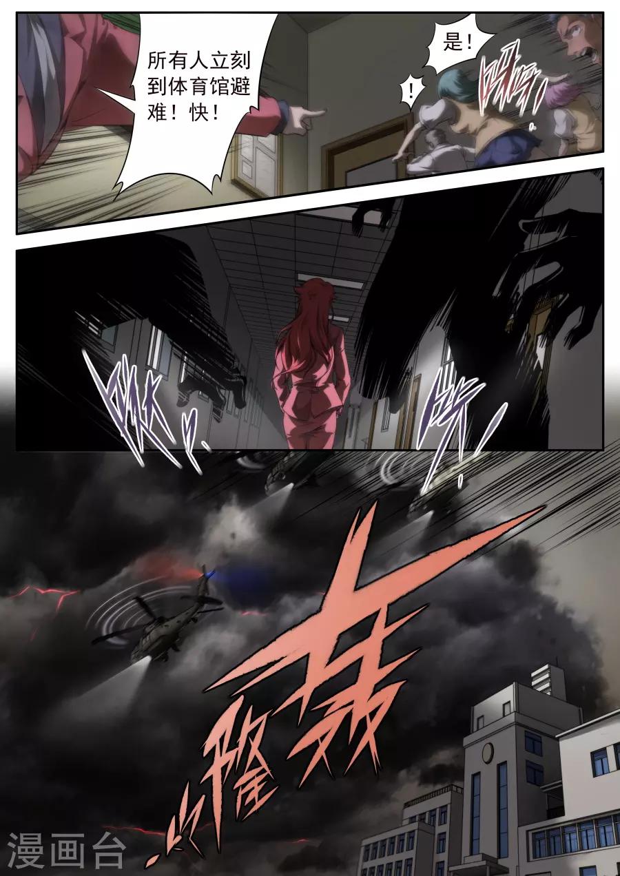 《兼职神仙》第164话 第15页