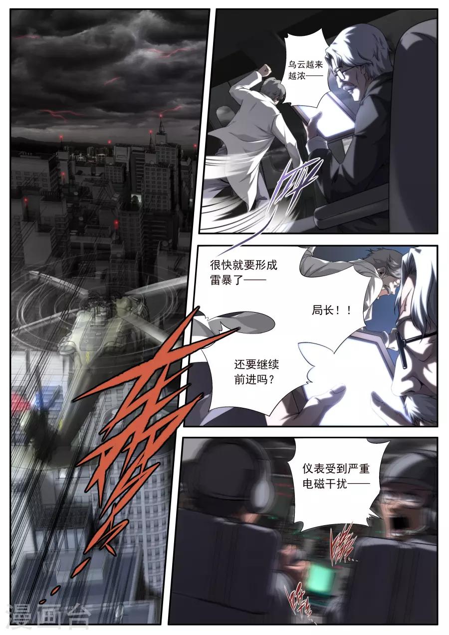 《兼职神仙》第164话 第16页
