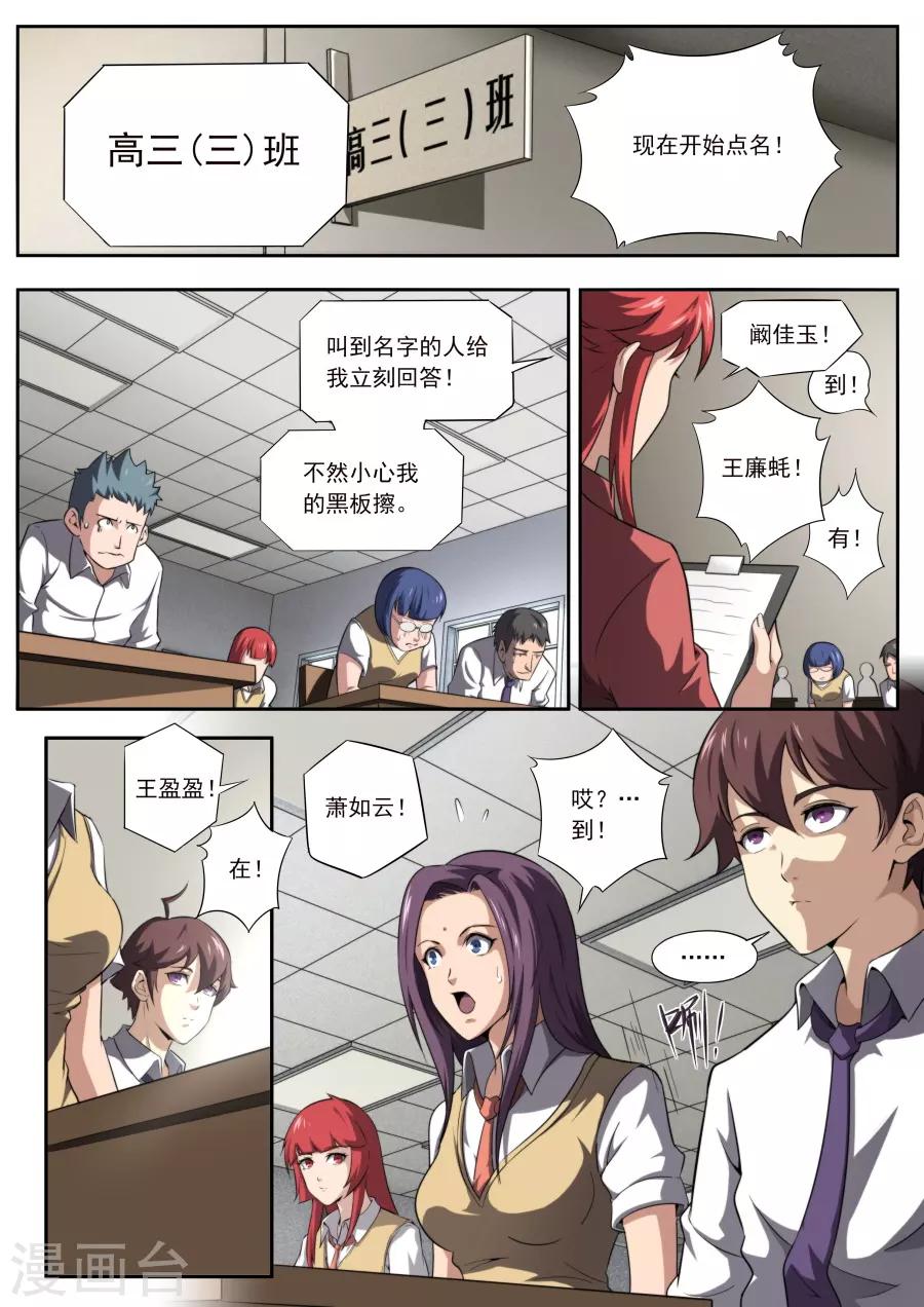《兼职神仙》第164话 第2页