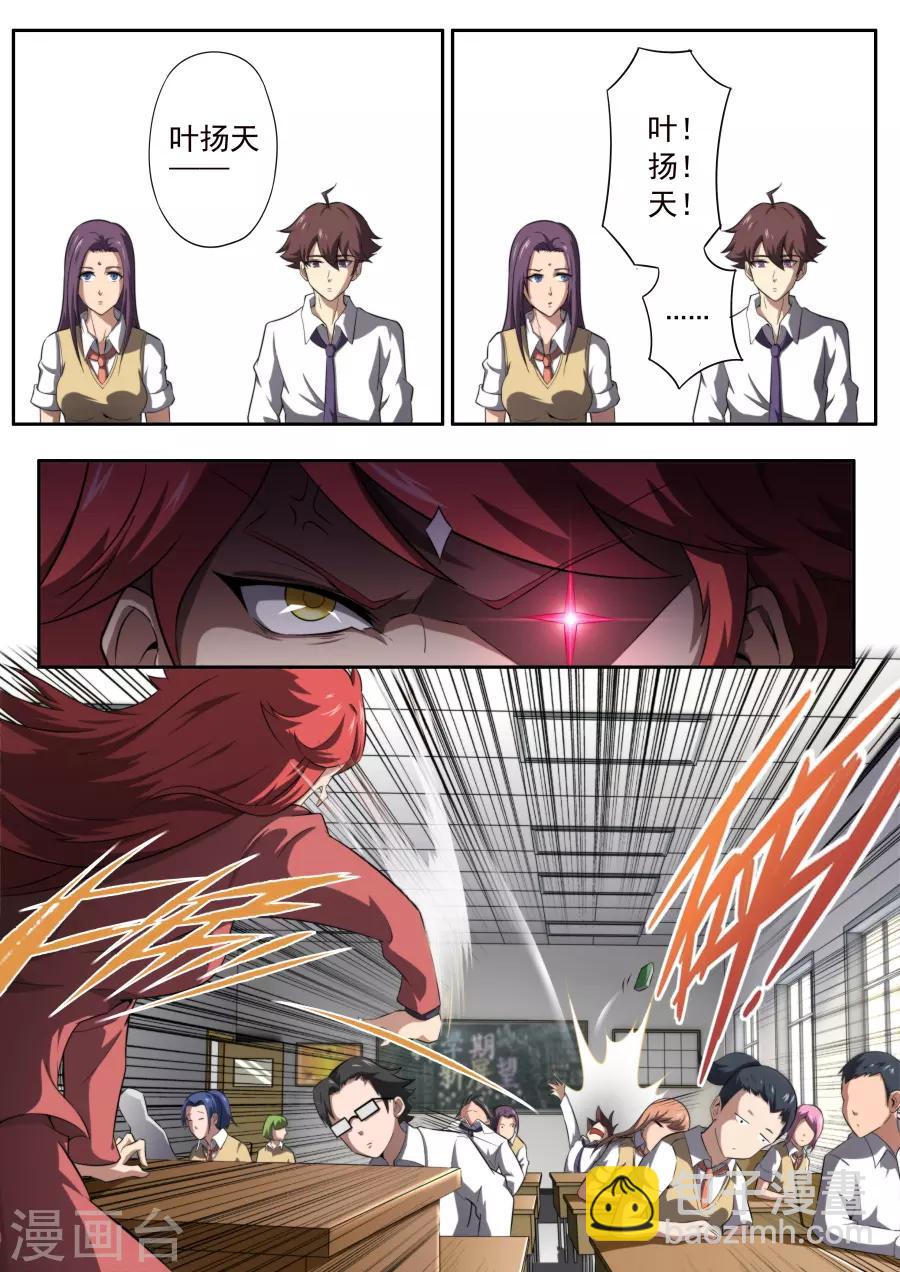 《兼职神仙》第164话 第3页
