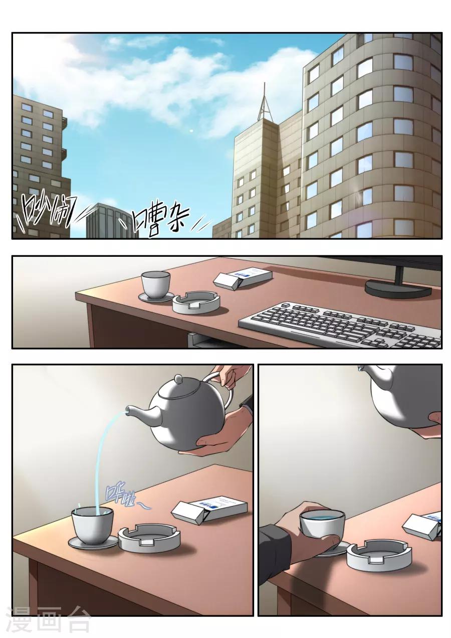 《兼职神仙》第164话 第4页