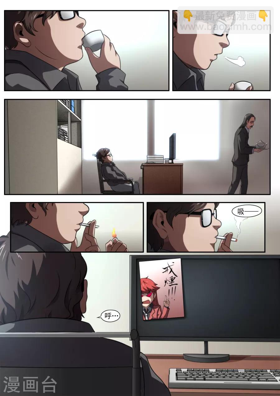 《兼职神仙》第164话 第5页
