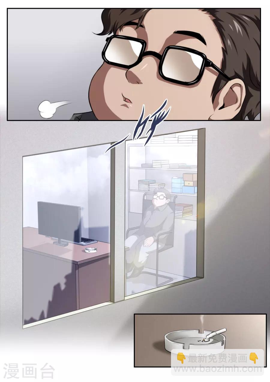 《兼职神仙》第164话 第6页