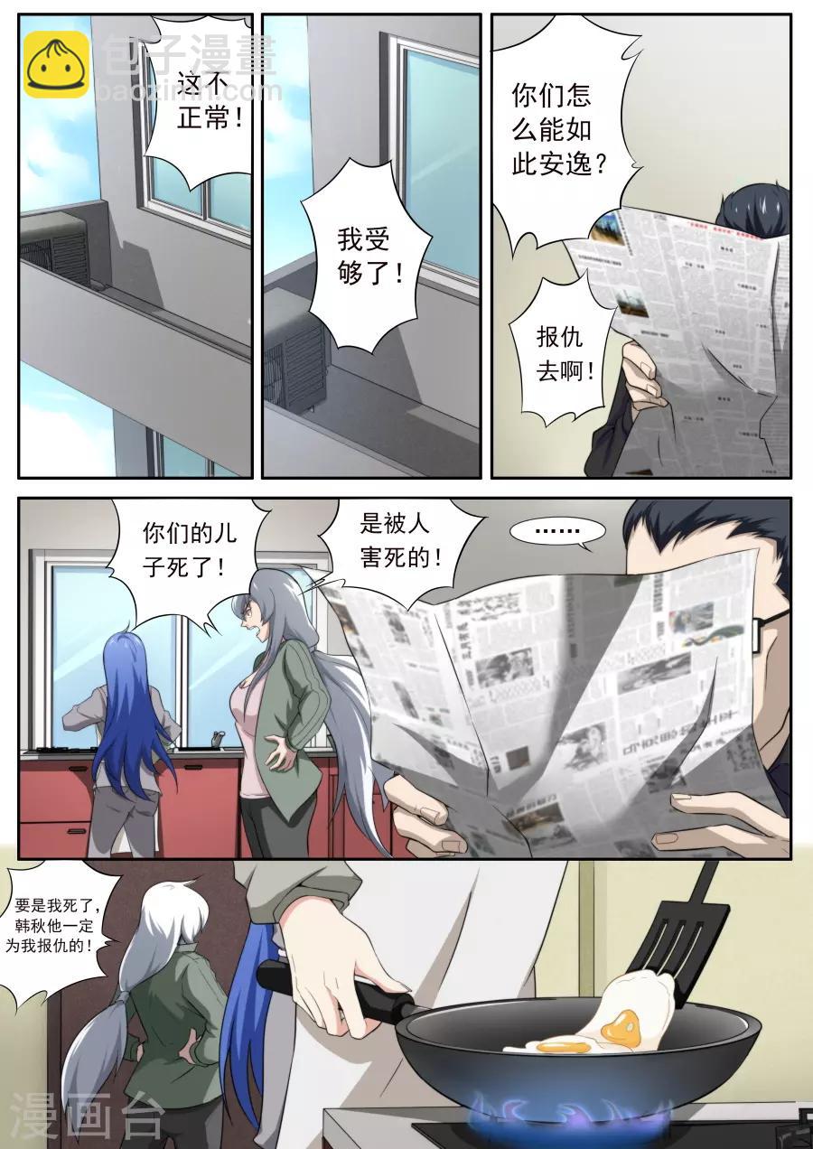 《兼职神仙》第164话 第7页