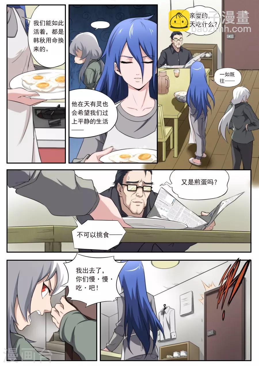 《兼职神仙》第164话 第8页