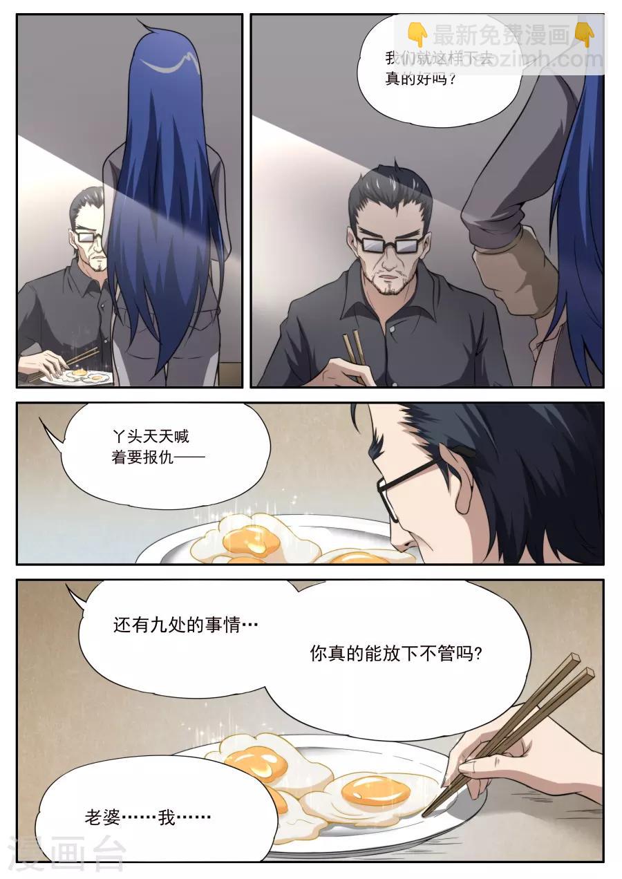 《兼职神仙》第164话 第9页