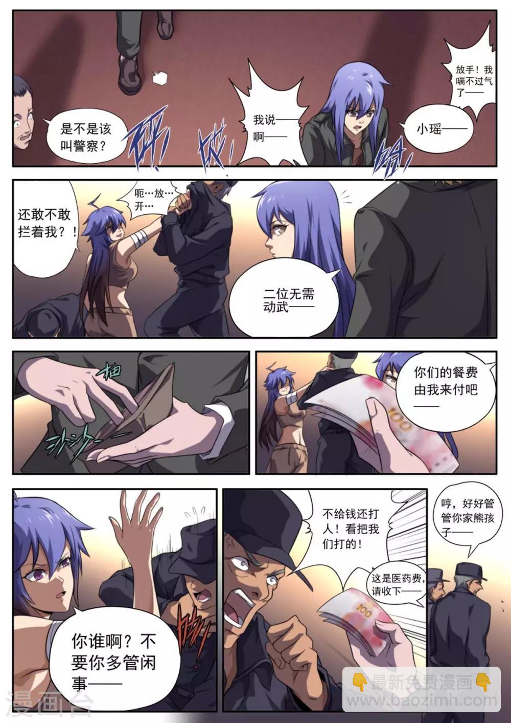 《兼职神仙》第162话 第10页
