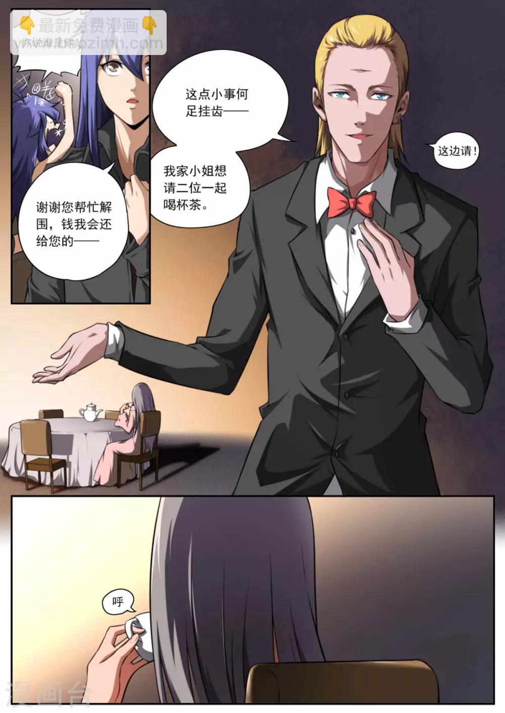 《兼职神仙》第162话 第11页