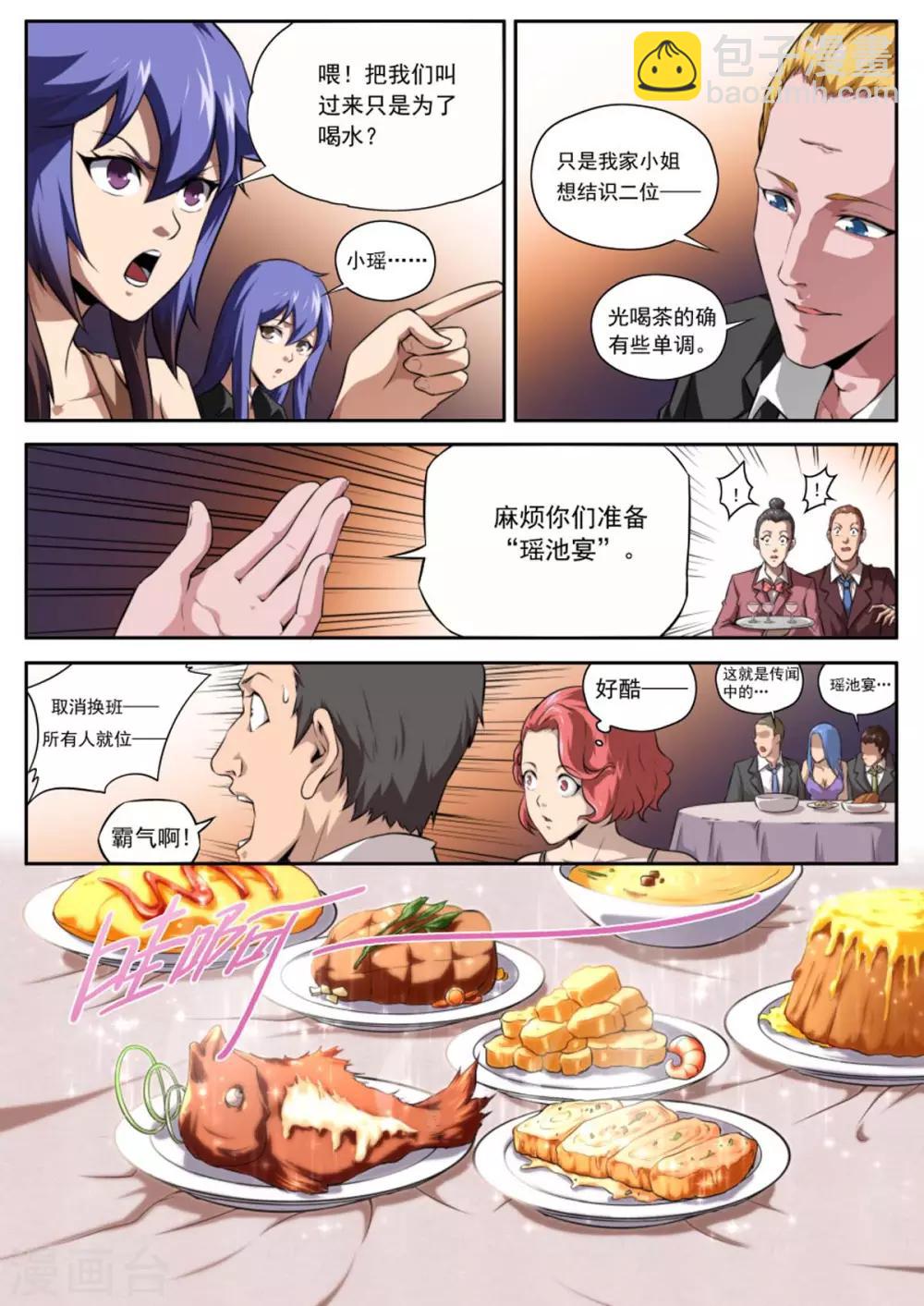 《兼职神仙》第162话 第13页