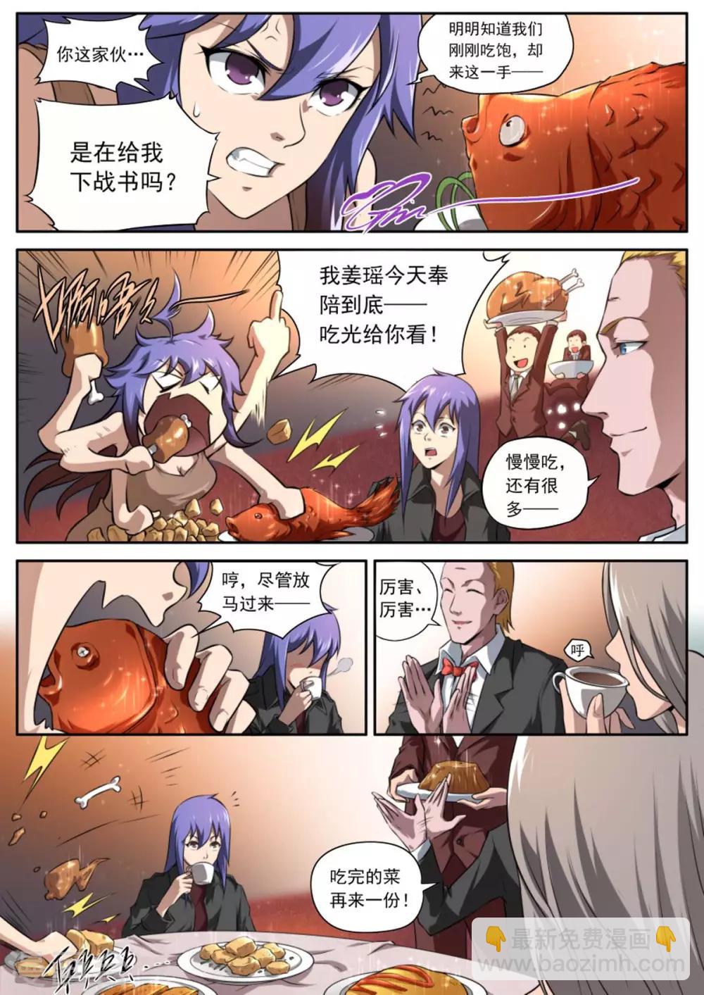 《兼职神仙》第162话 第14页