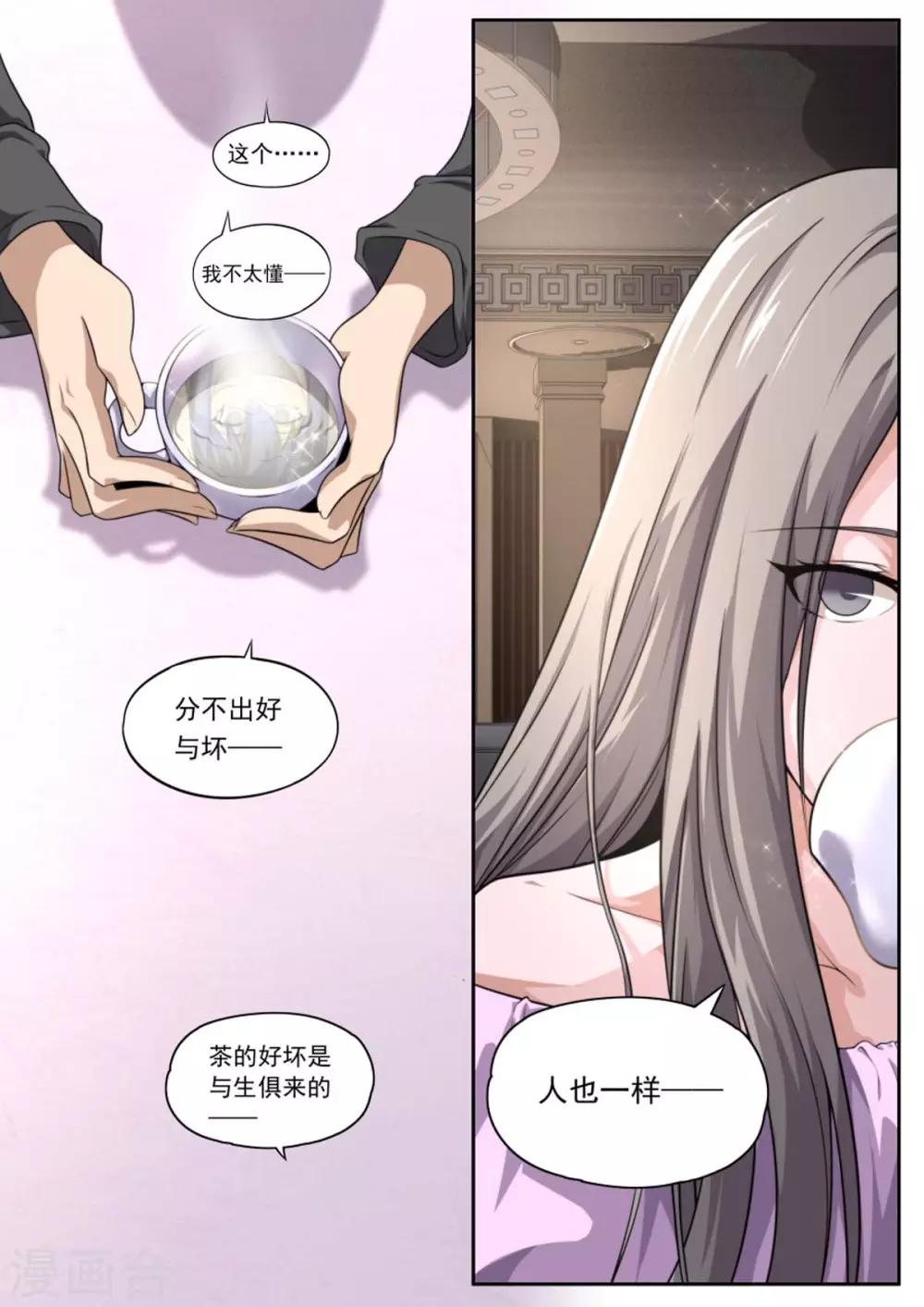 《兼职神仙》第162话 第16页