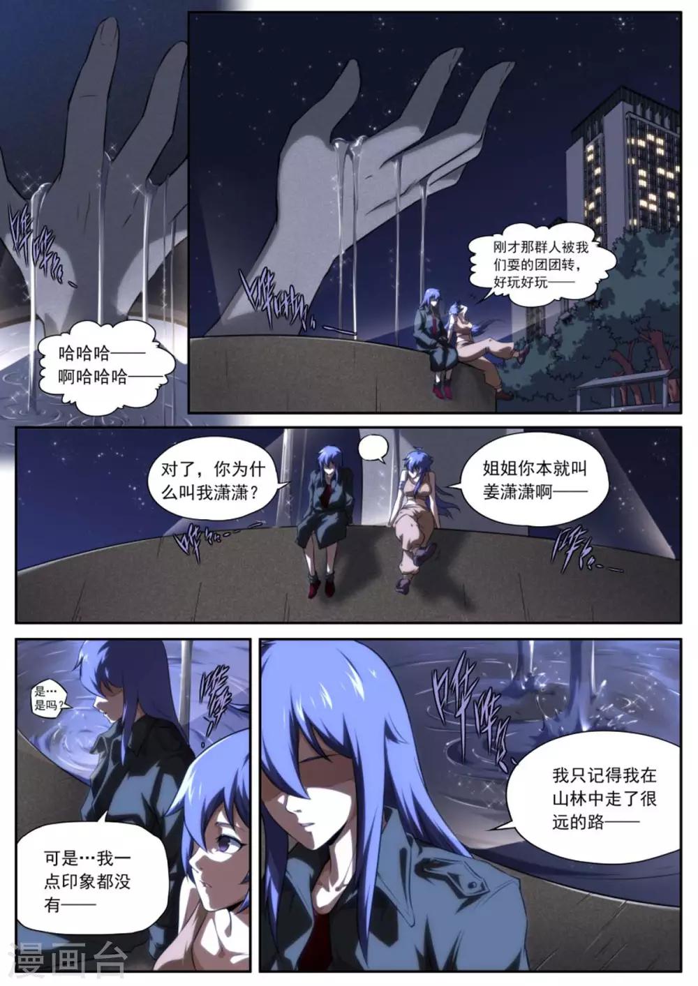 《兼职神仙》第162话 第1页
