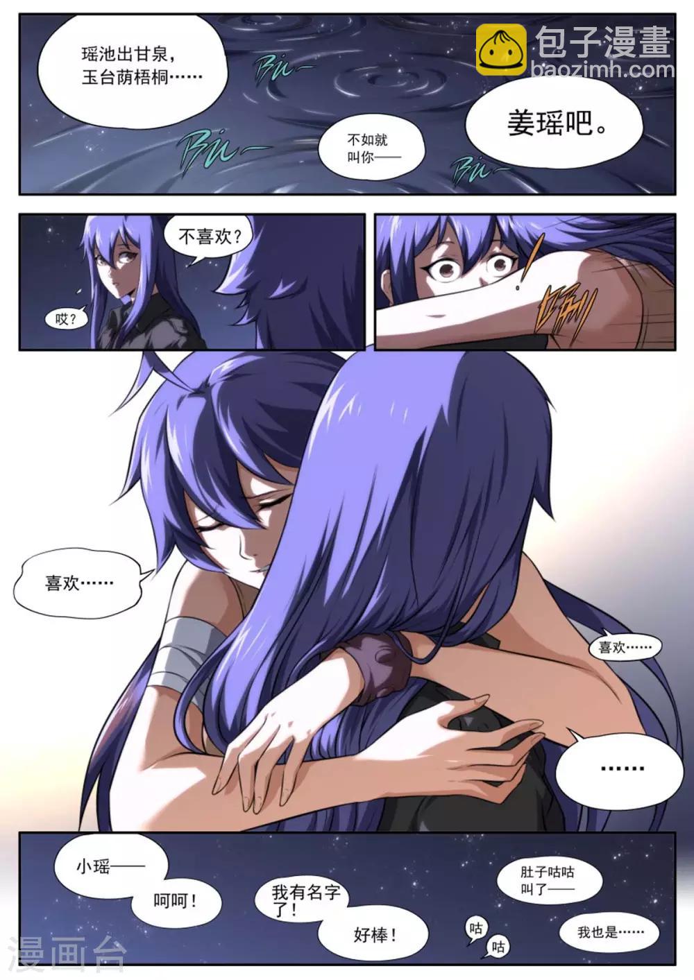 《兼职神仙》第162话 第3页