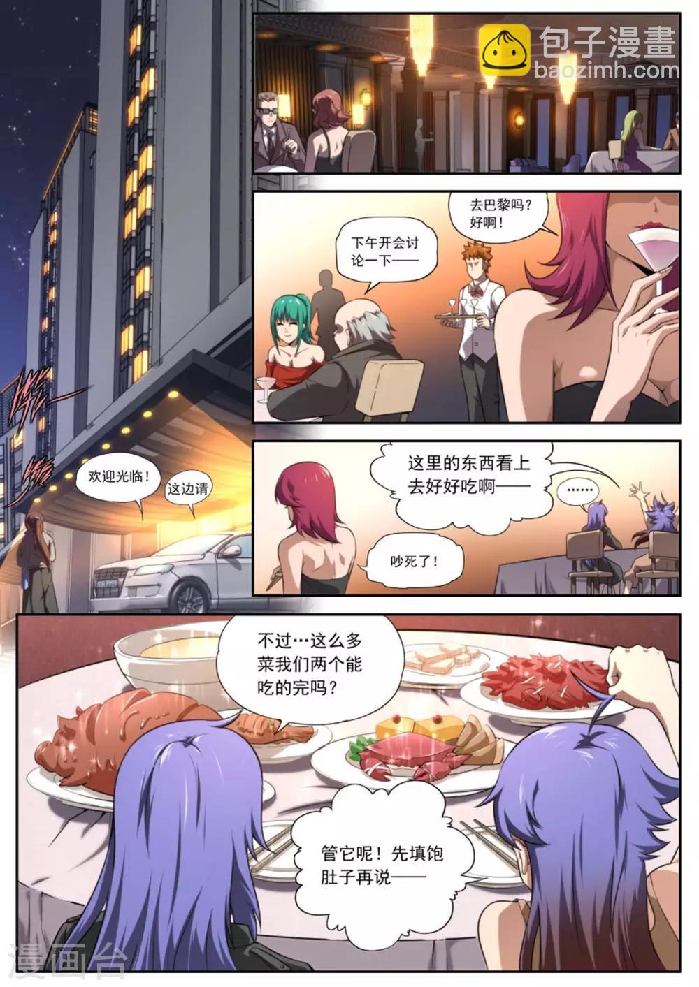 《兼职神仙》第162话 第4页