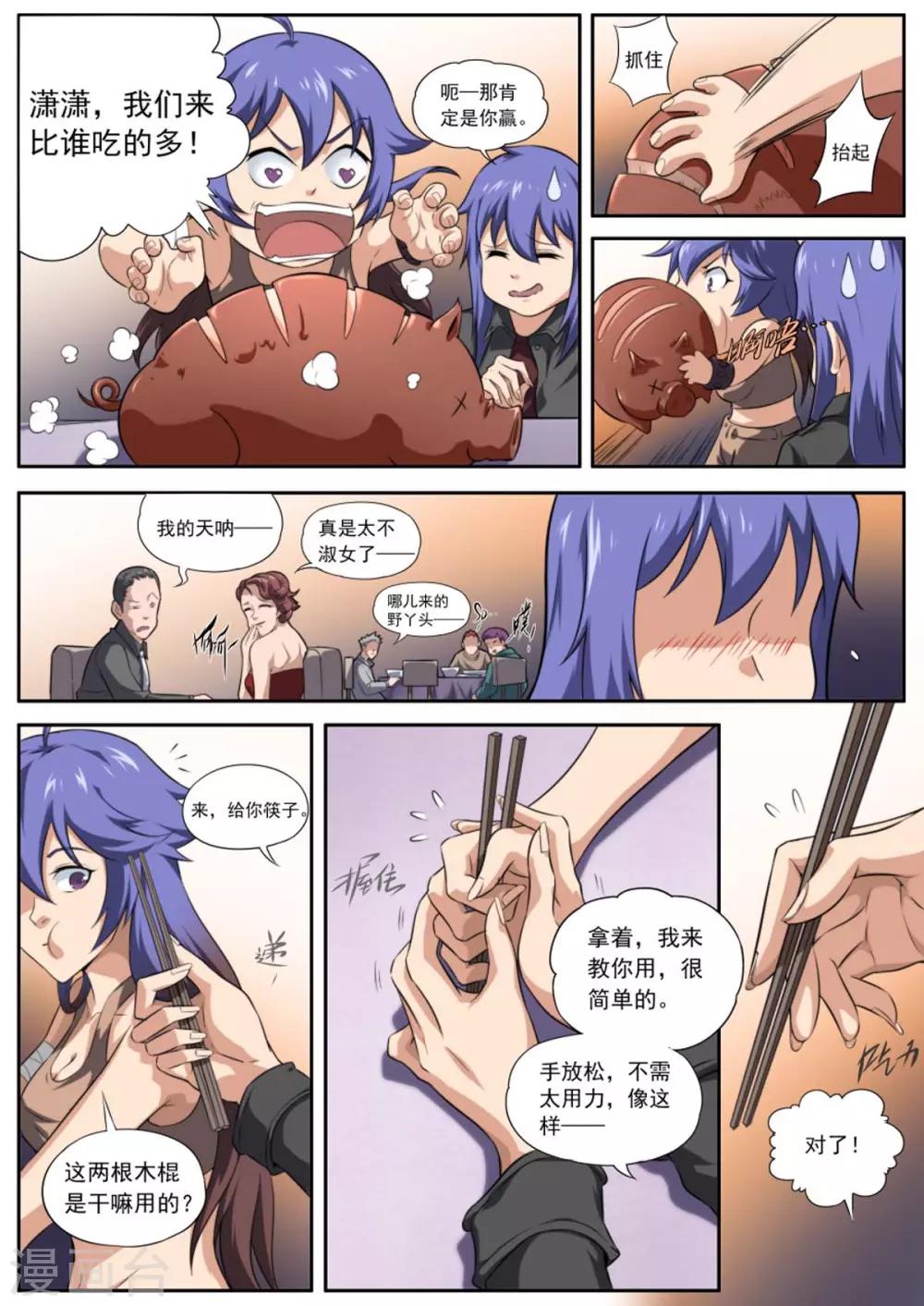 《兼职神仙》第162话 第5页