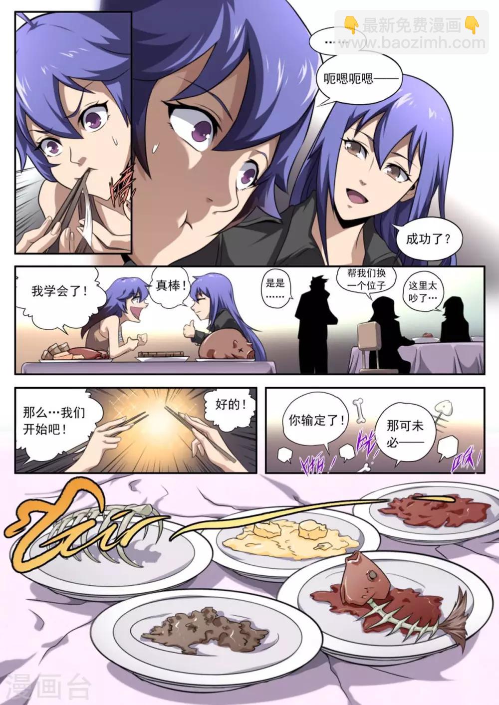 《兼职神仙》第162话 第7页