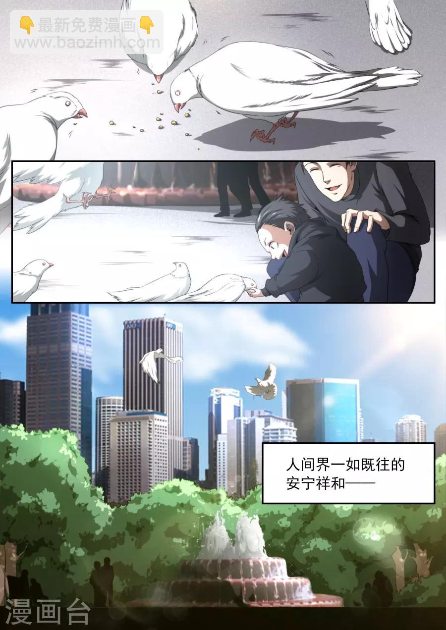 《兼职神仙》第163话 第10页