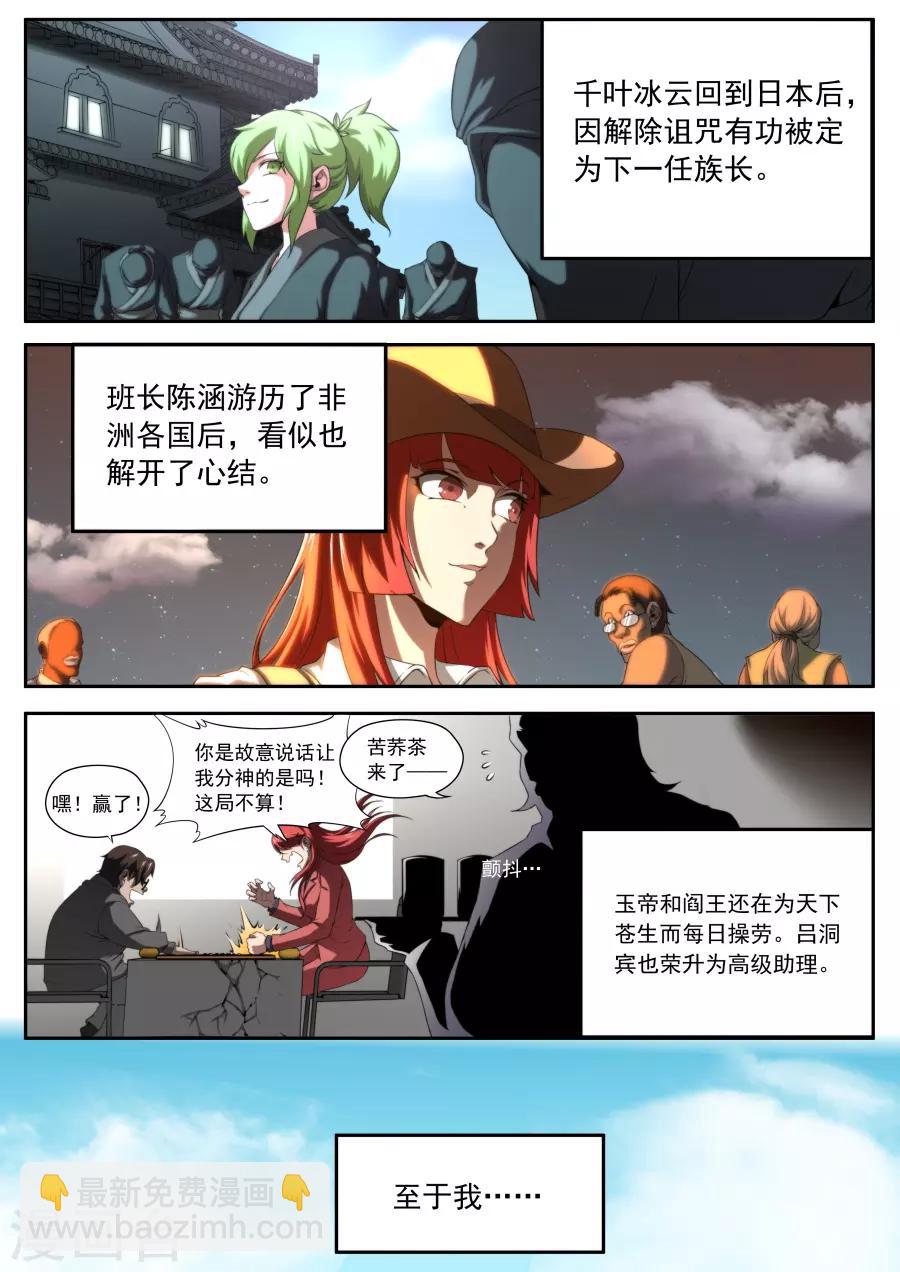 《兼职神仙》第163话 第11页